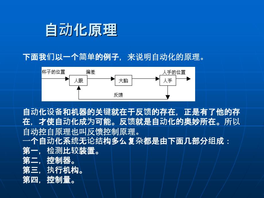 自动化前沿技术_第4页