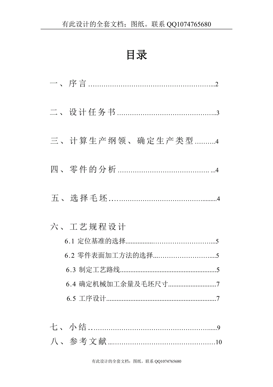 连杆盖机制工艺说明书(有设计图纸)_第1页