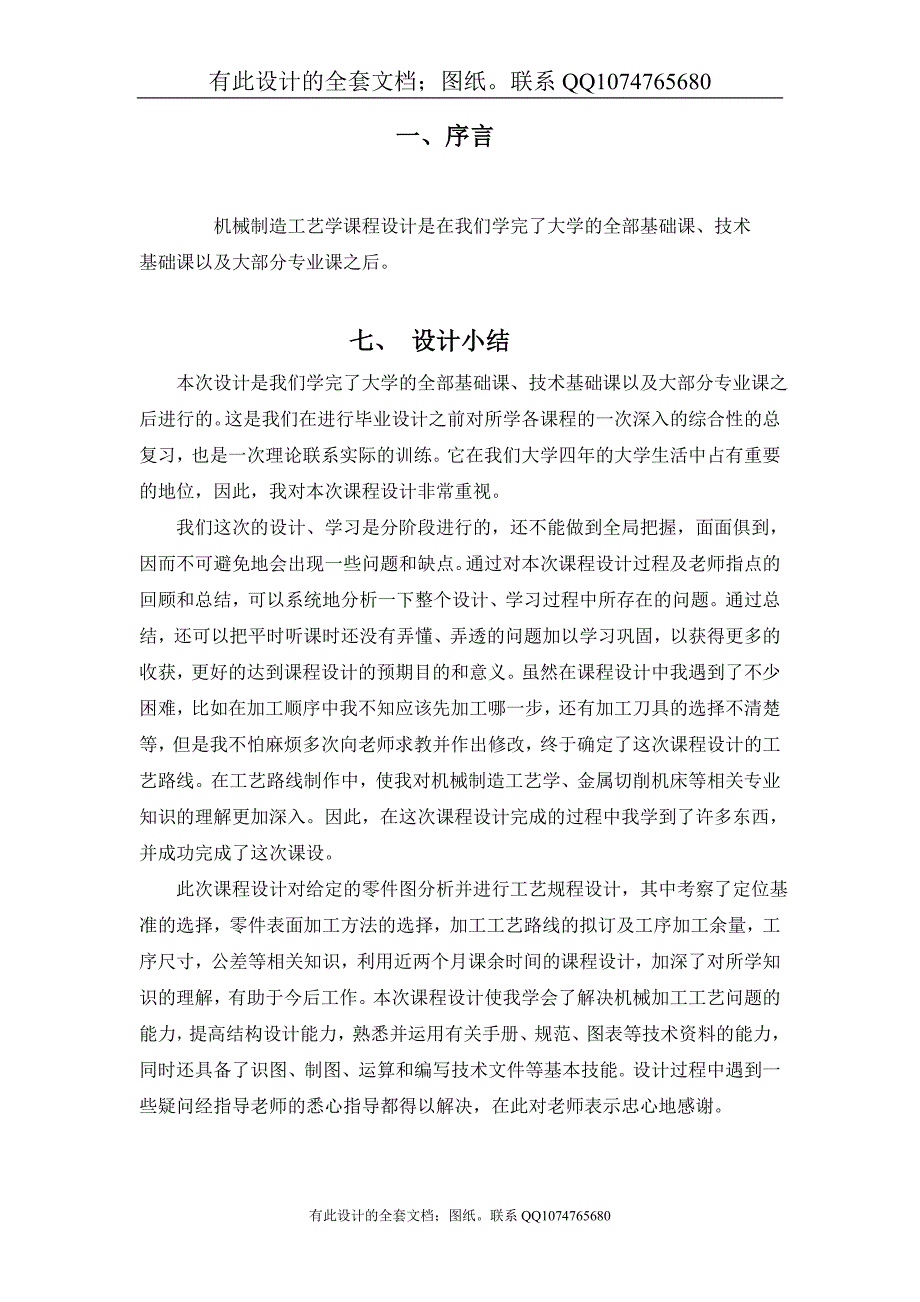 连杆盖机制工艺说明书(有设计图纸)_第2页