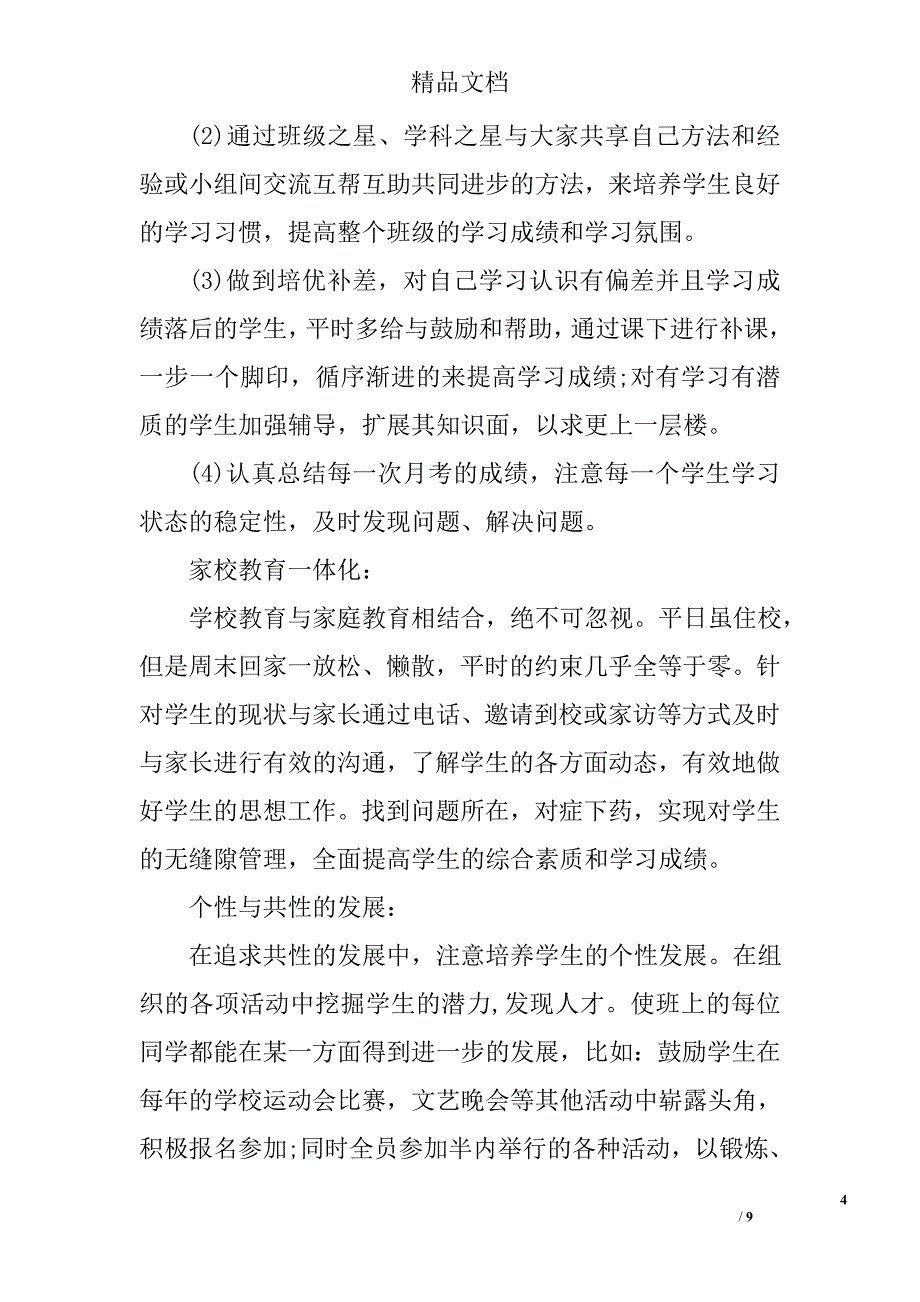 初一班主任上学期工作计划范文教师工作计划范文_第4页