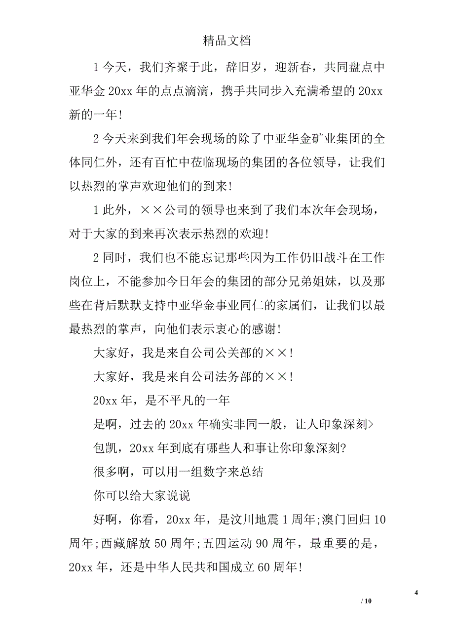 2017新春年会主持串词 精选_第4页