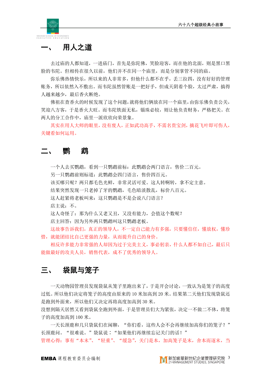 ——送给赫尔辛基经济学院emba全体学员_第3页