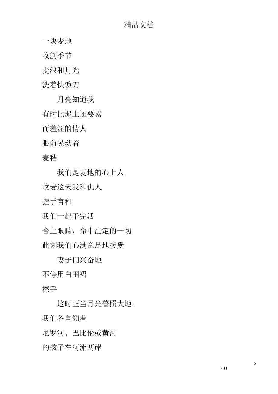 高一年级语文必修一中国当代诗二首过关检测语文版带答案和解释_第5页