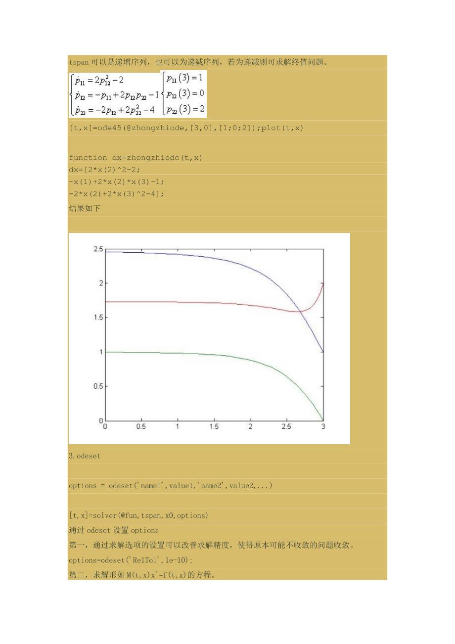 解微分方程方法_第3页