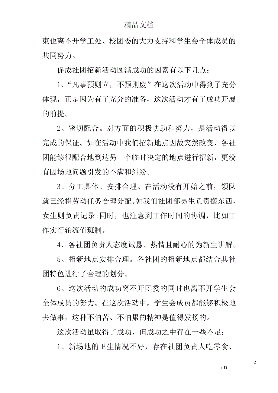 大学社团期末工作总结报告 精选_第2页