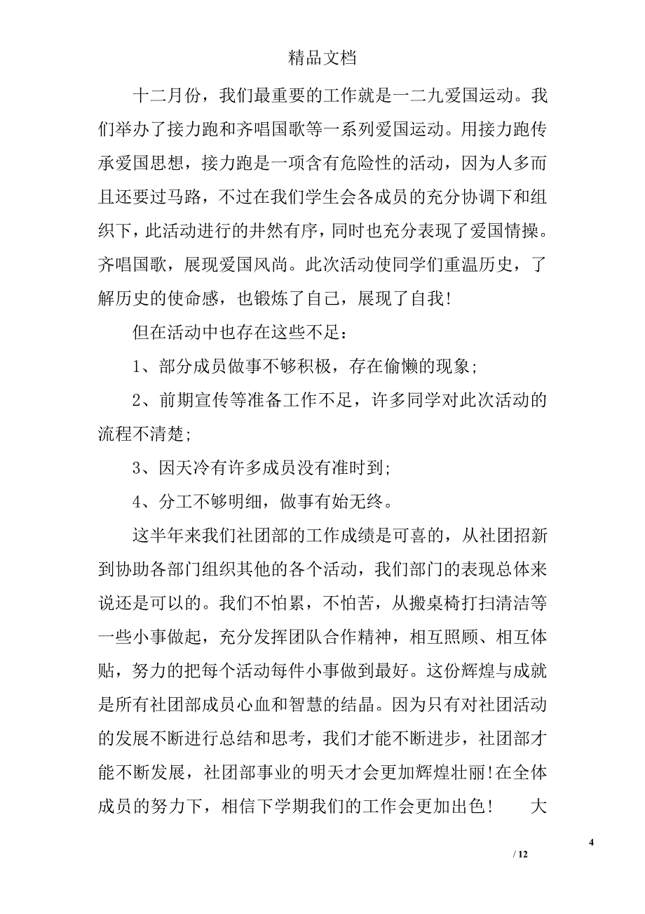 大学社团期末工作总结报告 精选_第4页