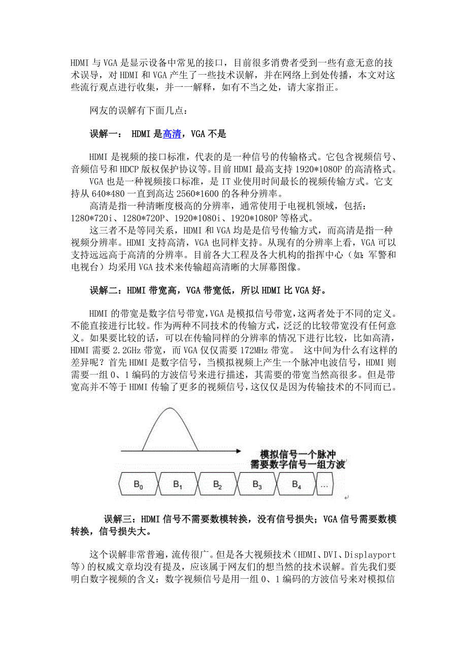 高清是指一种清晰度极高的分辨率_第1页