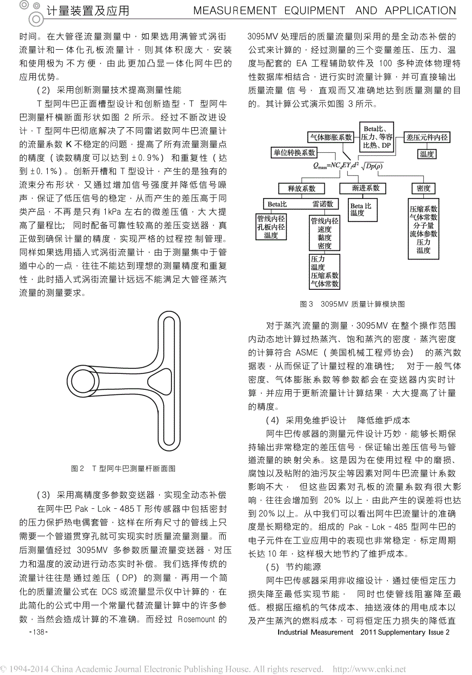 阿牛巴流量计在大管径蒸汽计量中的应用_第2页