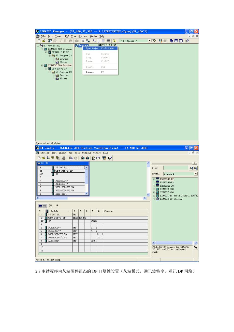 S7-400PLC与S7-300PLC主从站DP通讯的设置实例_第3页