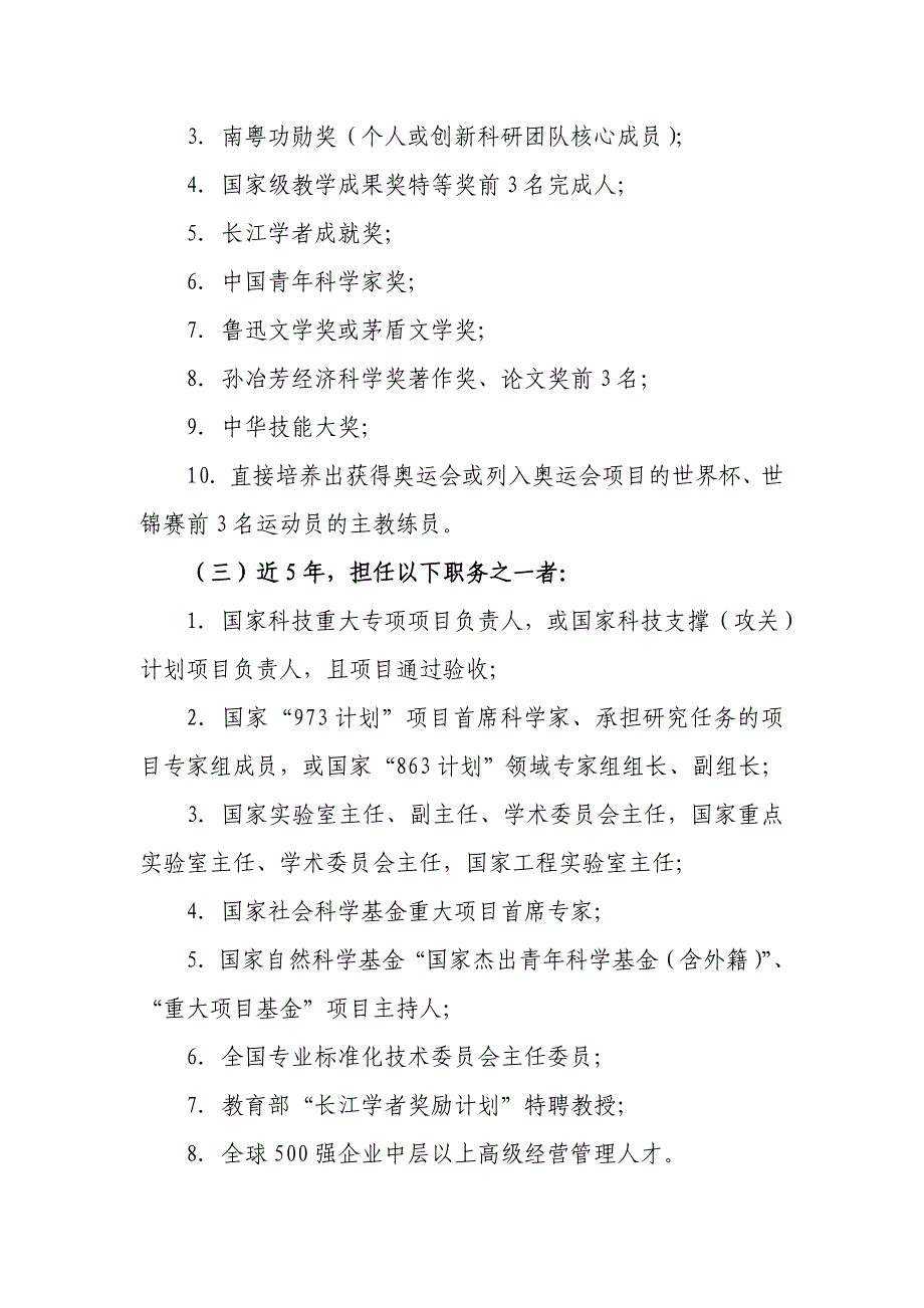 韶关市引进培养高层次人才的认定标准（试行）_第2页