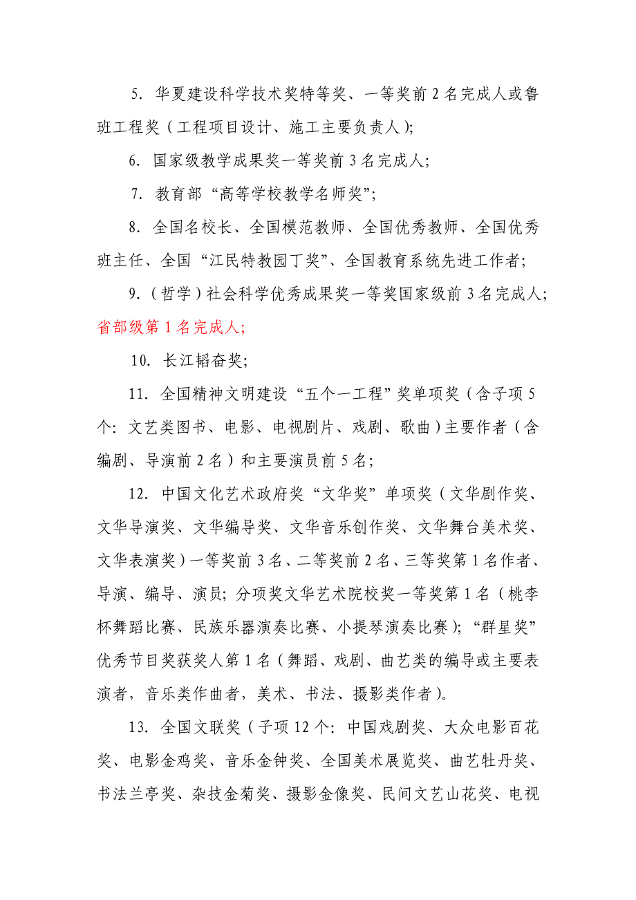 韶关市引进培养高层次人才的认定标准（试行）_第4页