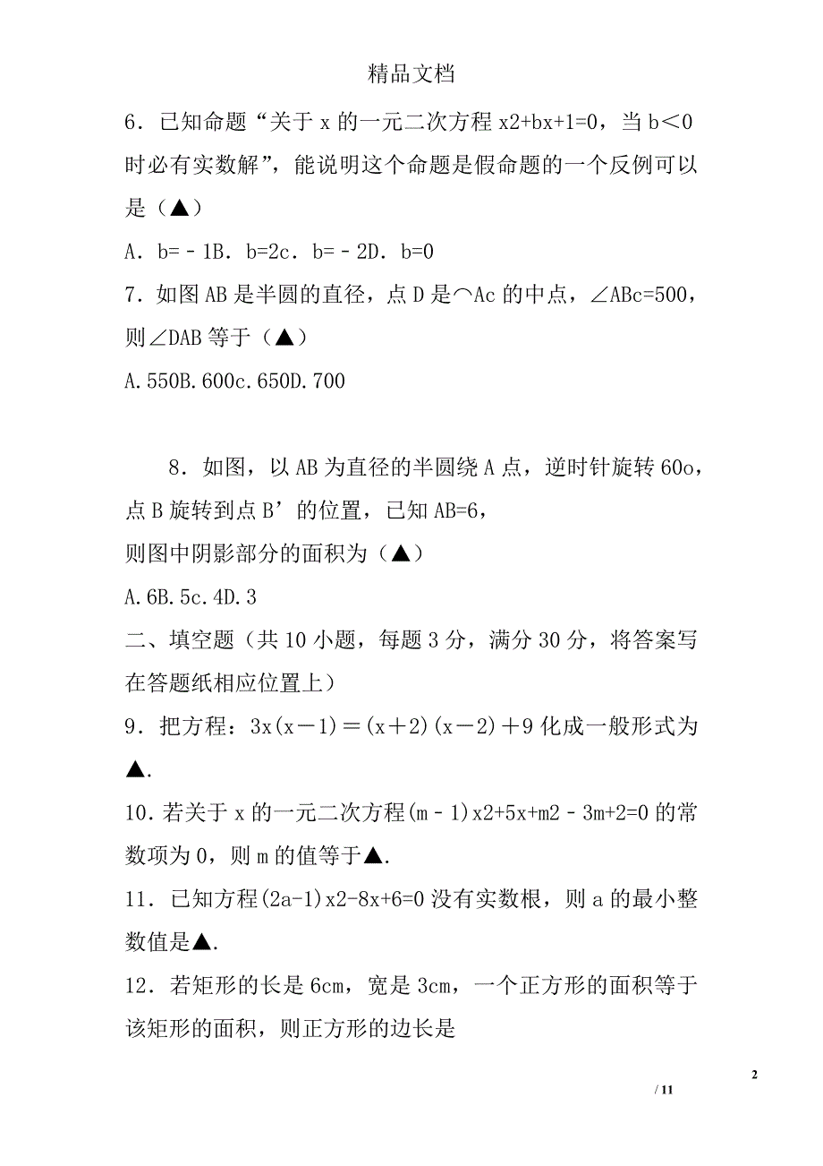 2017年灌南县九年级数学上期中试卷_第2页