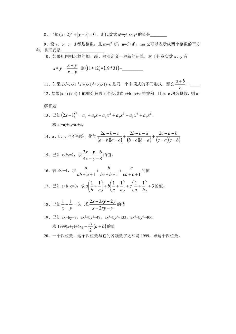 初一数学竞赛系列讲座(5)代数式初步_第5页