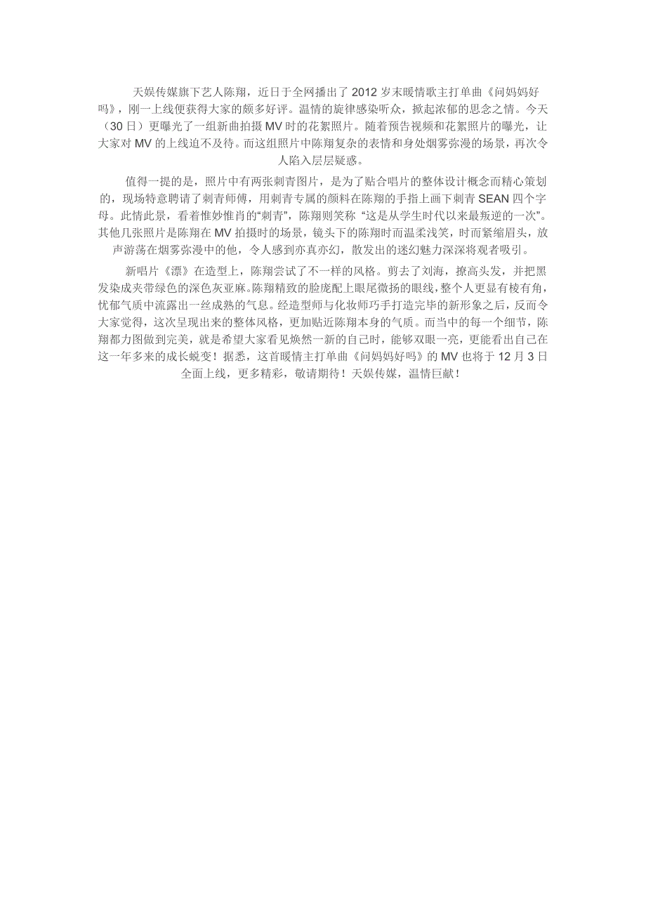 陈翔曝最新mv花絮照 刺青涂鸦献叛逆“第一次”_第1页