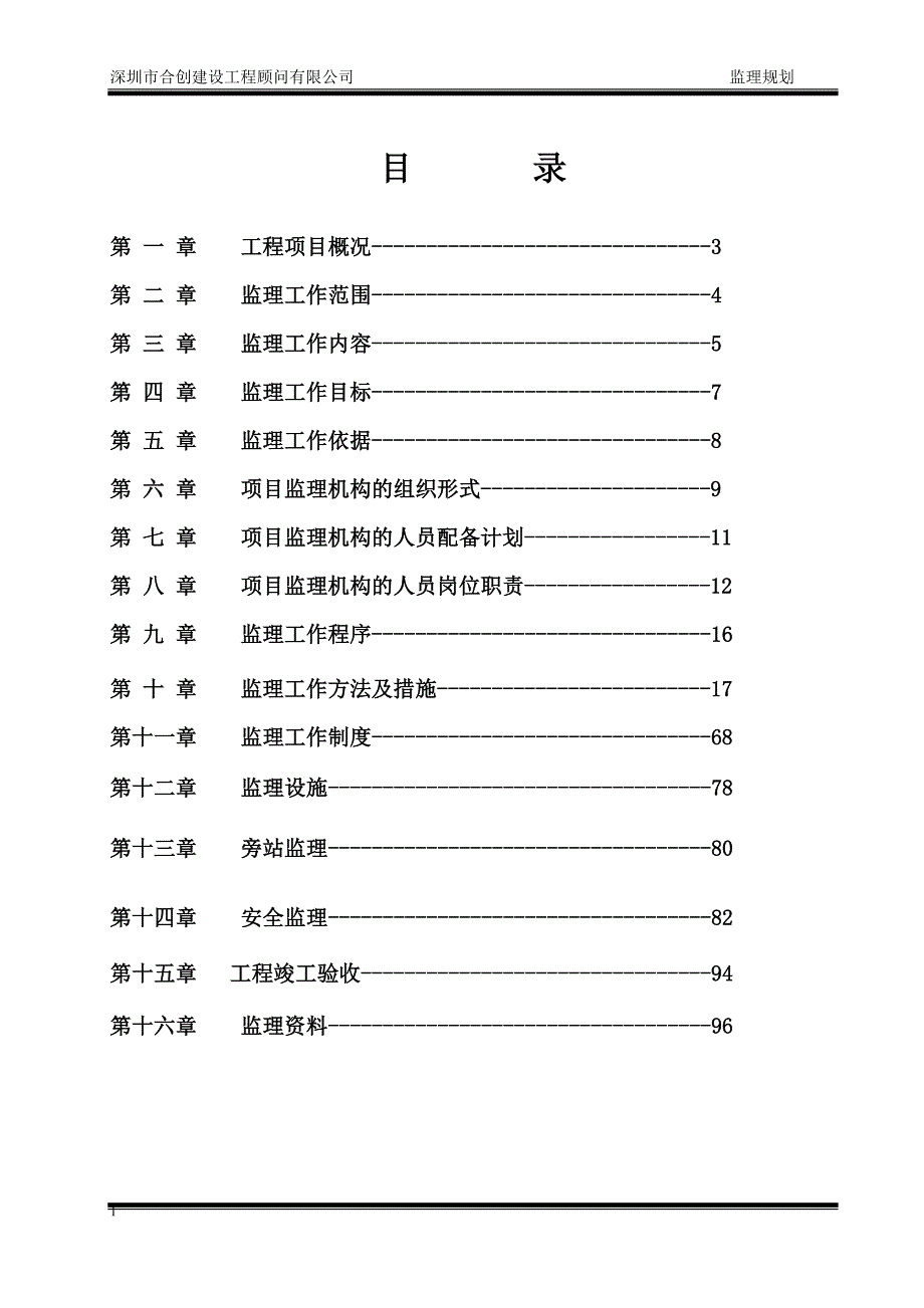 慧聪家电城工程监理规划_第1页