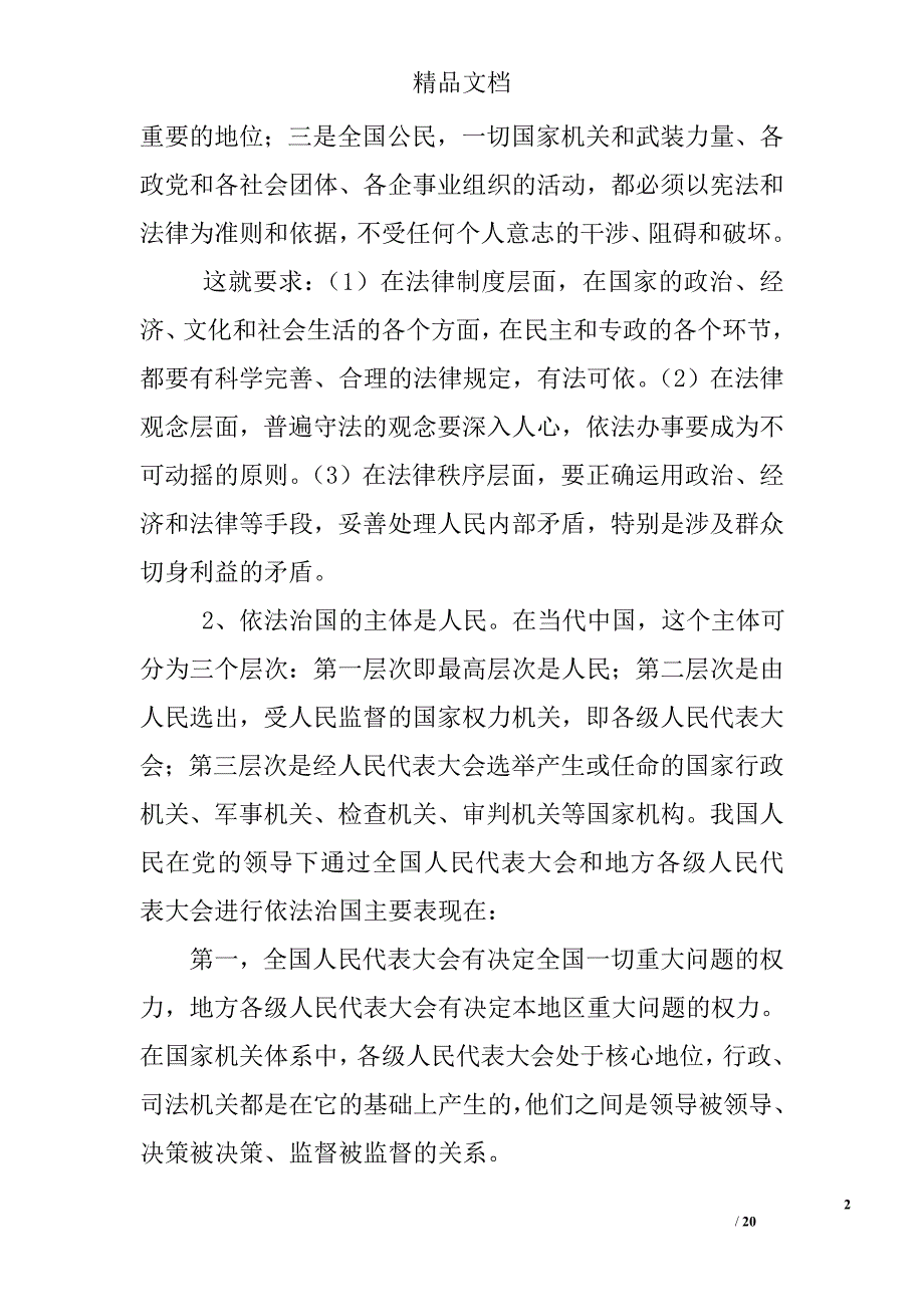 社会主义法治理念教育辅导——依法治国专题 精选 _第2页