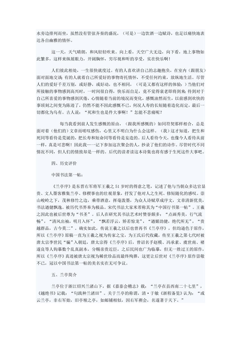 兰亭集序赏析_第3页