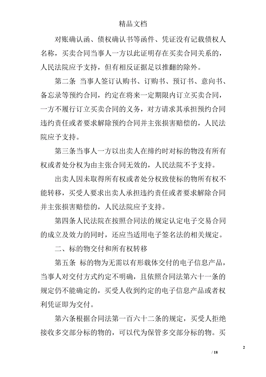 关于买卖合同解释全文精选_第2页