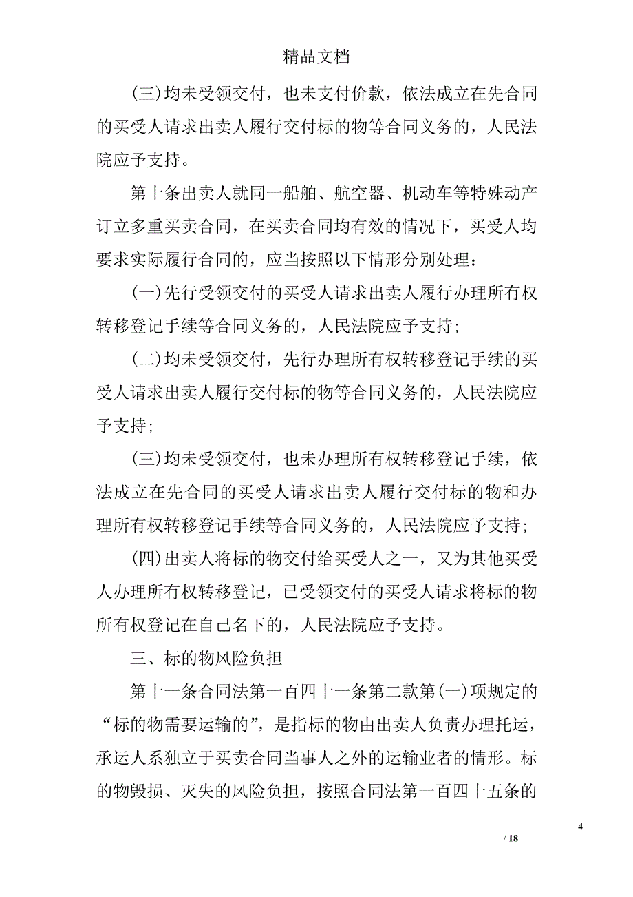 关于买卖合同解释全文精选_第4页