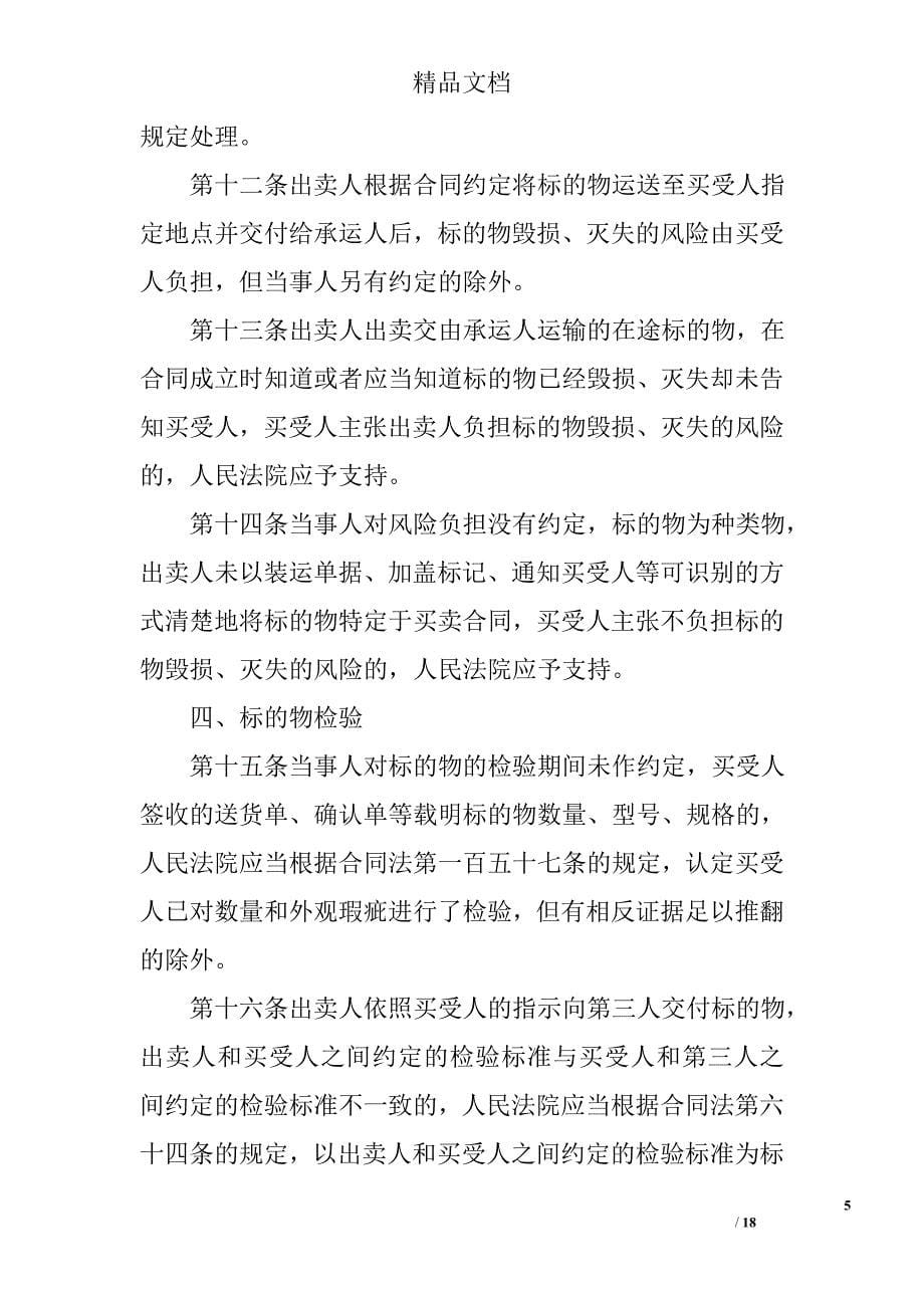 关于买卖合同解释全文精选_第5页