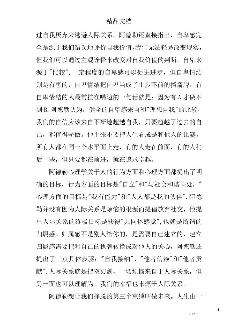 《被讨厌的勇气》读书心得精选_第4页