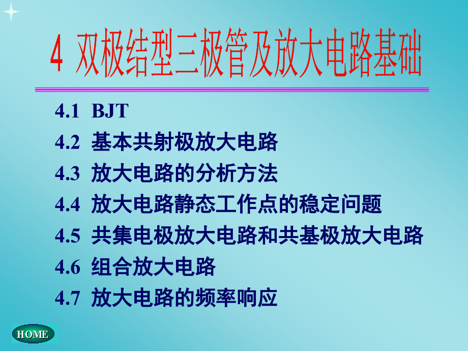 模电课件CH双极型三极管_第1页