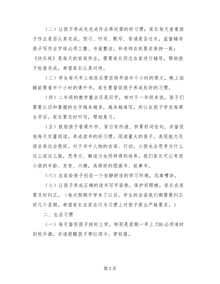 小学二年级开家长会班主任发言稿_第2页