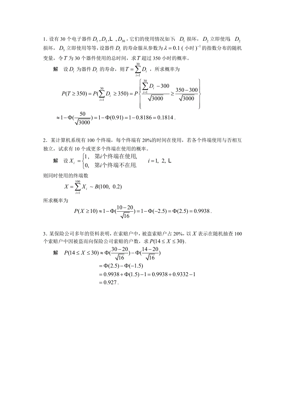 概率论与数理统计第五章重点习题和答案_第1页