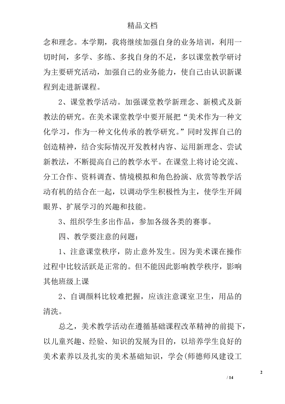 美术教师教学计划范文_第2页