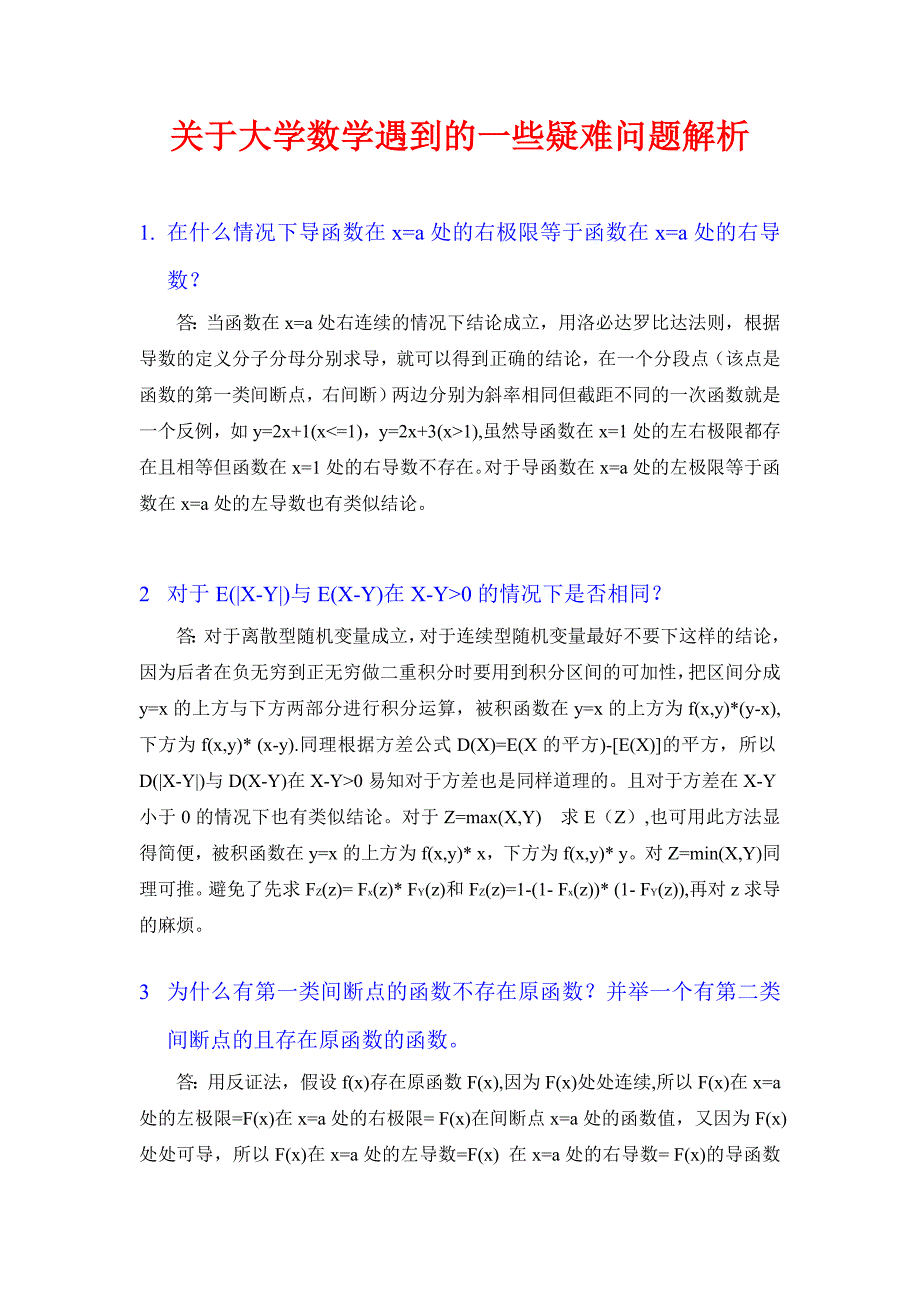 高等数学易错问题总结_第1页