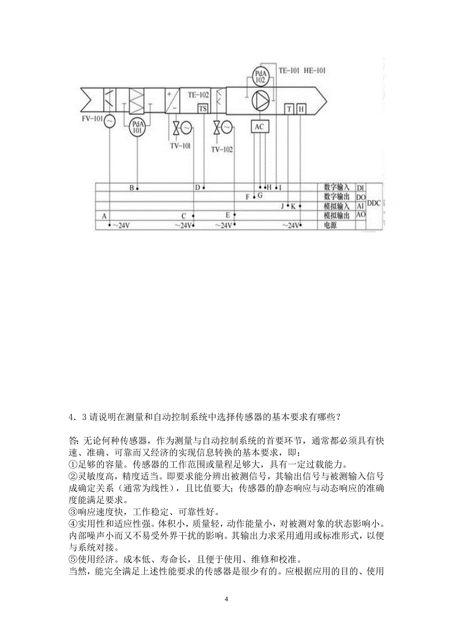 自动化考试试题_第4页