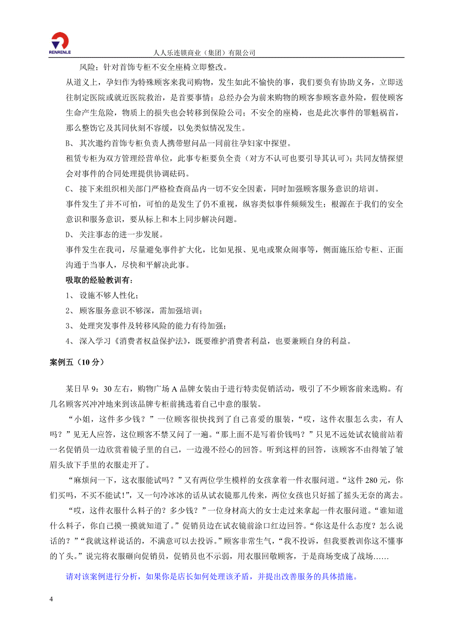 执行副总入围测试.天津王志._第4页