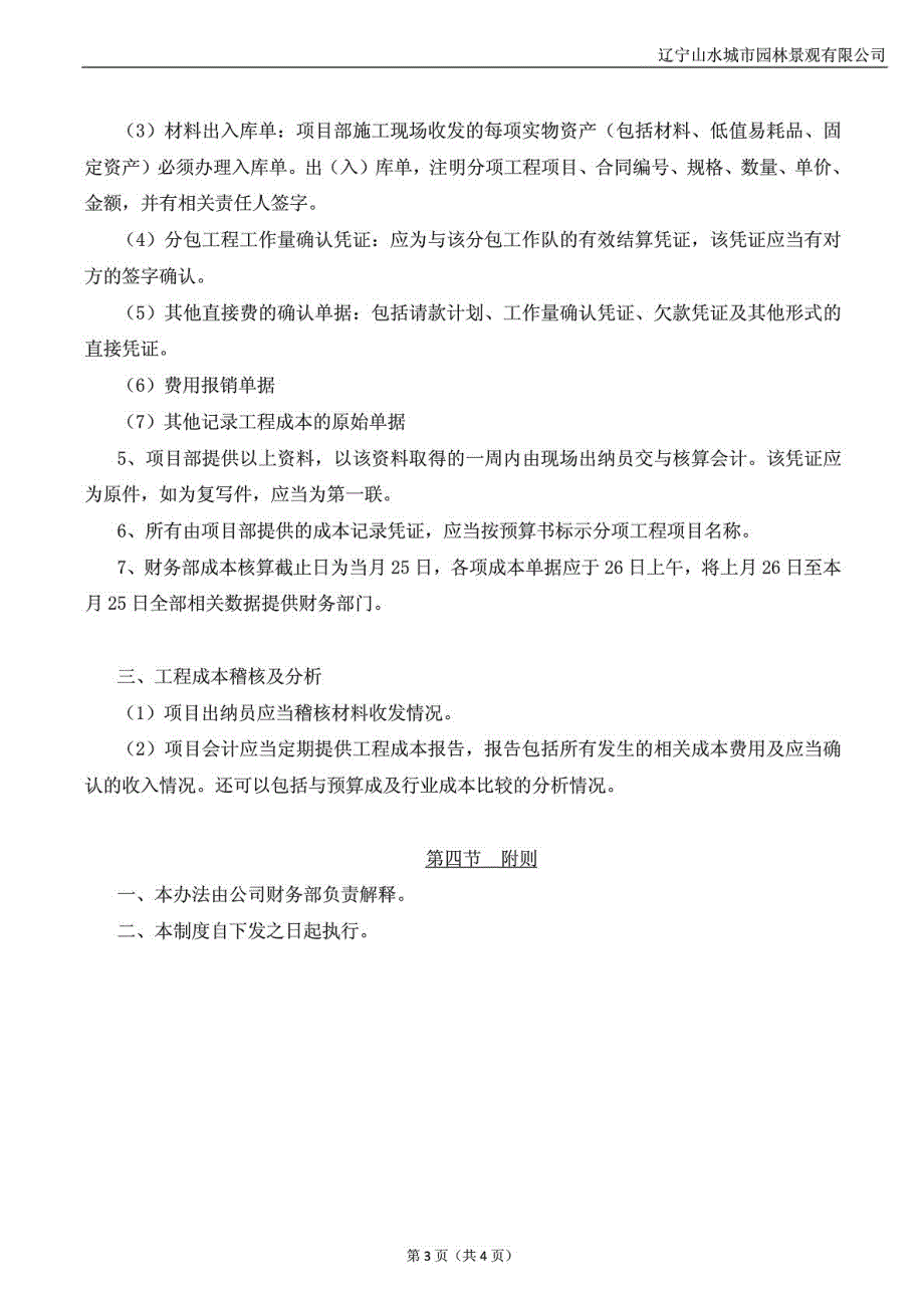 工程项目财务核算管理制度_第3页