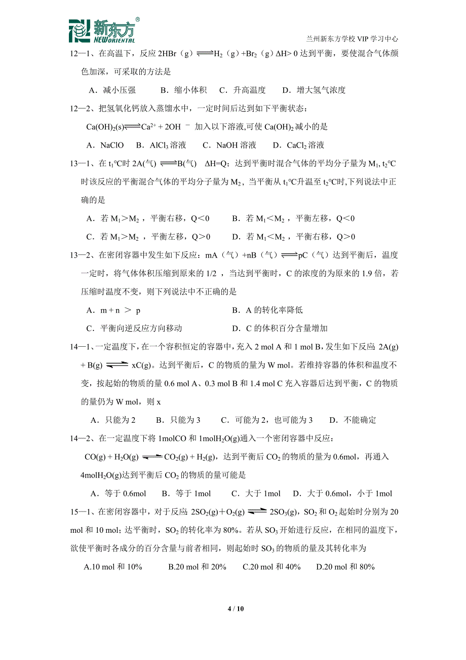 化学反应速率与化学平衡分类汇总_第4页