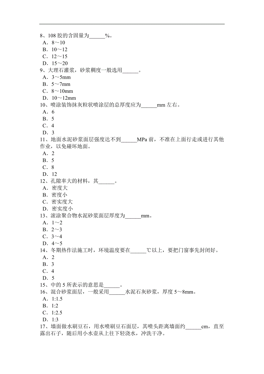 2017年陕西省初级抹灰工模拟试题_第2页