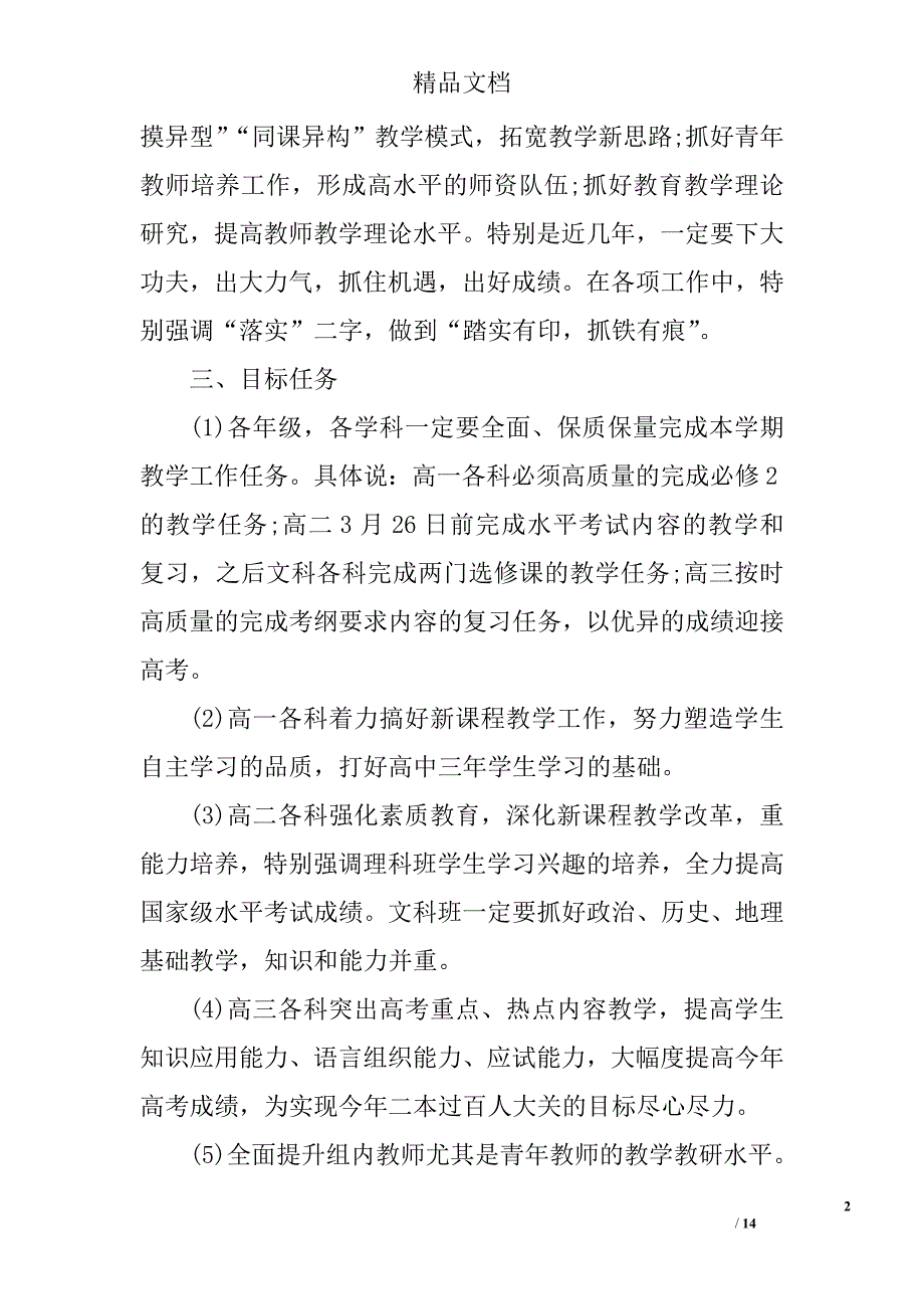 高中政史地教研组工作计划范文_第2页