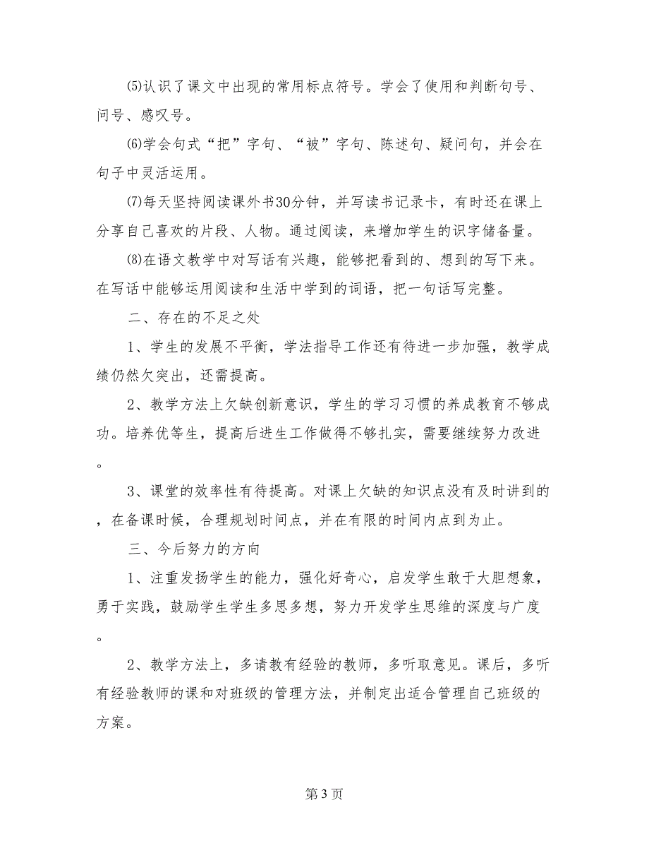 二年级语文老师2017-2018学年上学期工作总结_第3页