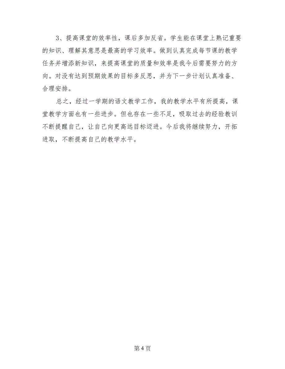 二年级语文老师2017-2018学年上学期工作总结_第4页