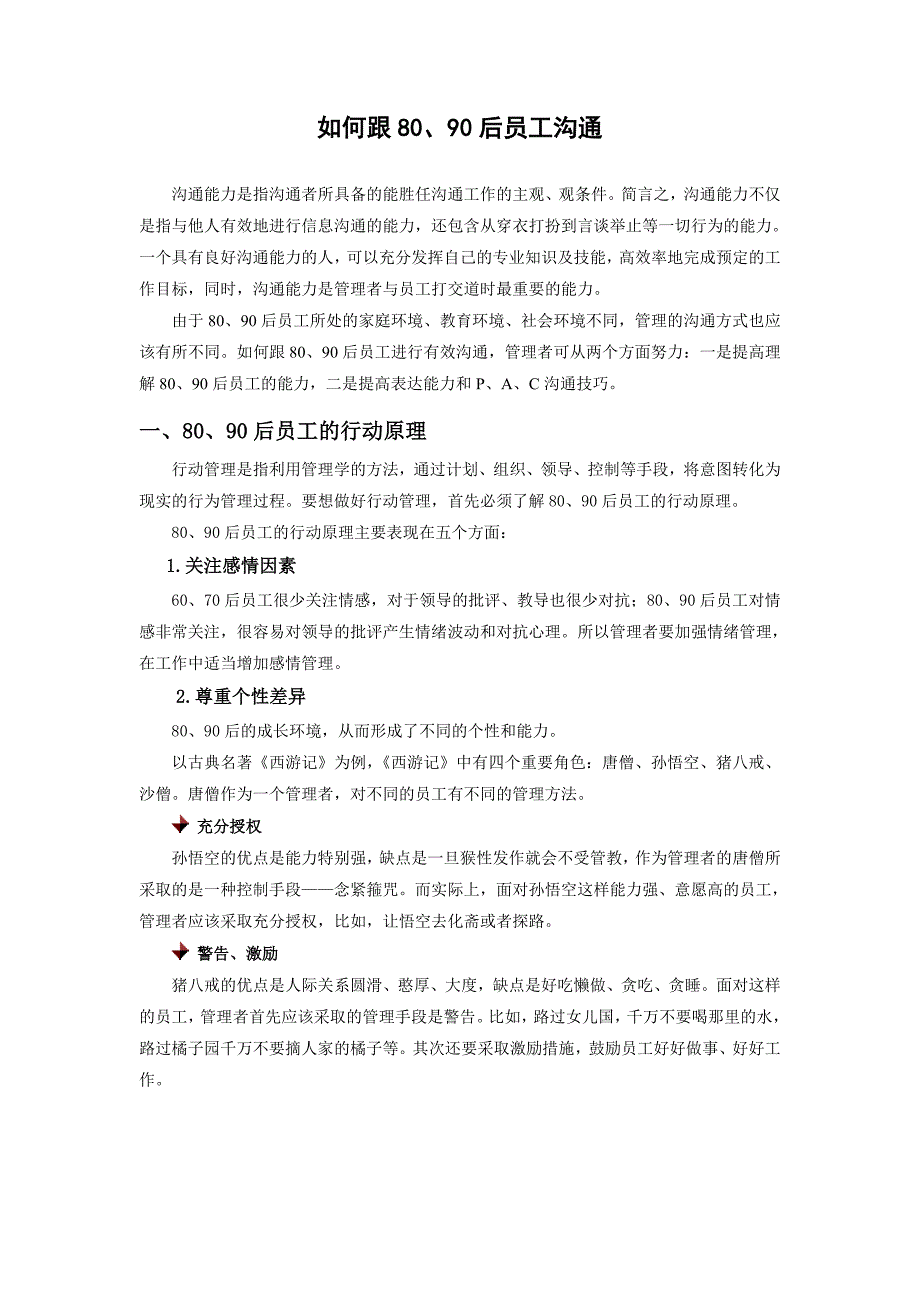 谢玉雄—如何跟80、90后沟通_第1页