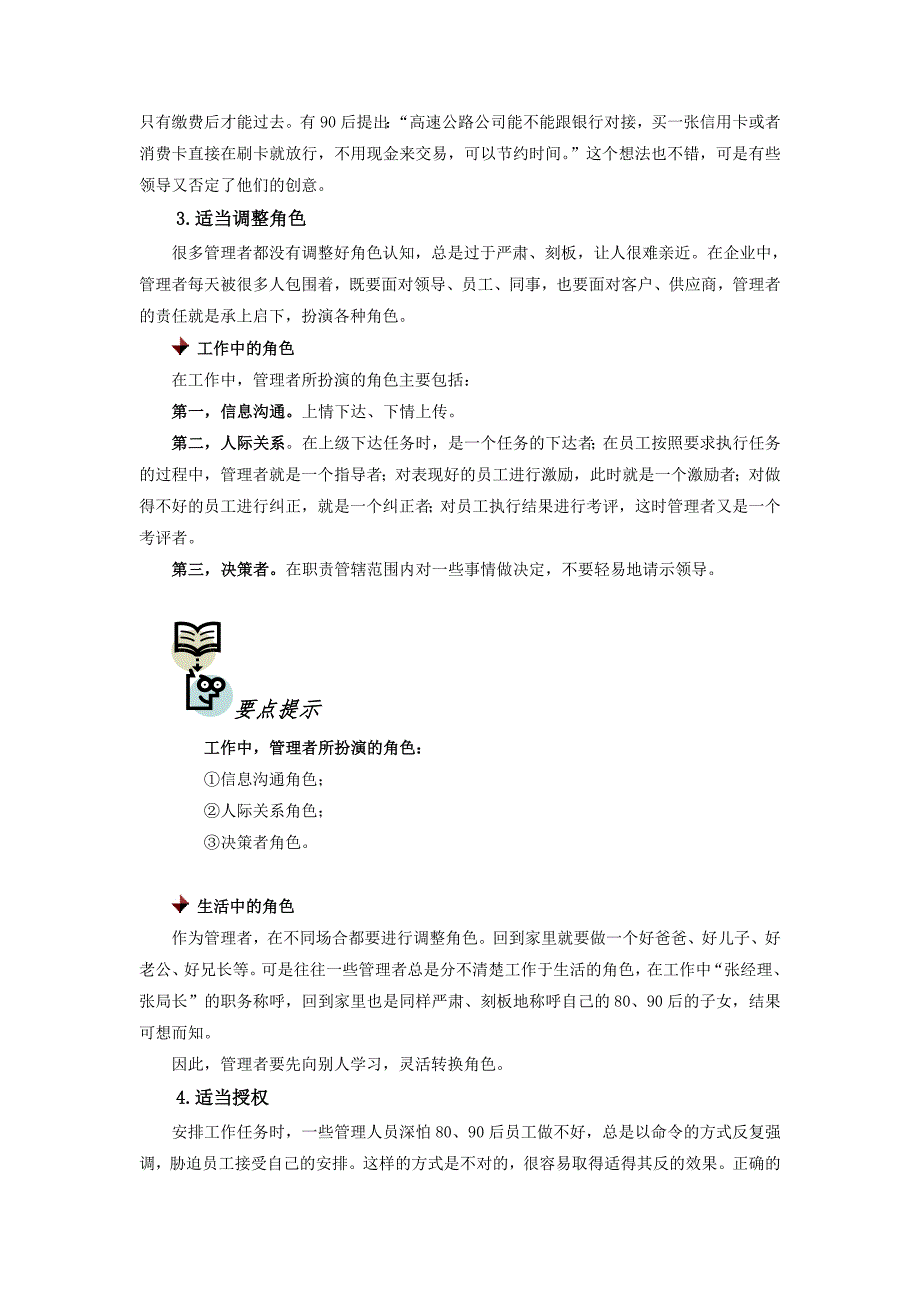 谢玉雄—如何跟80、90后沟通_第4页