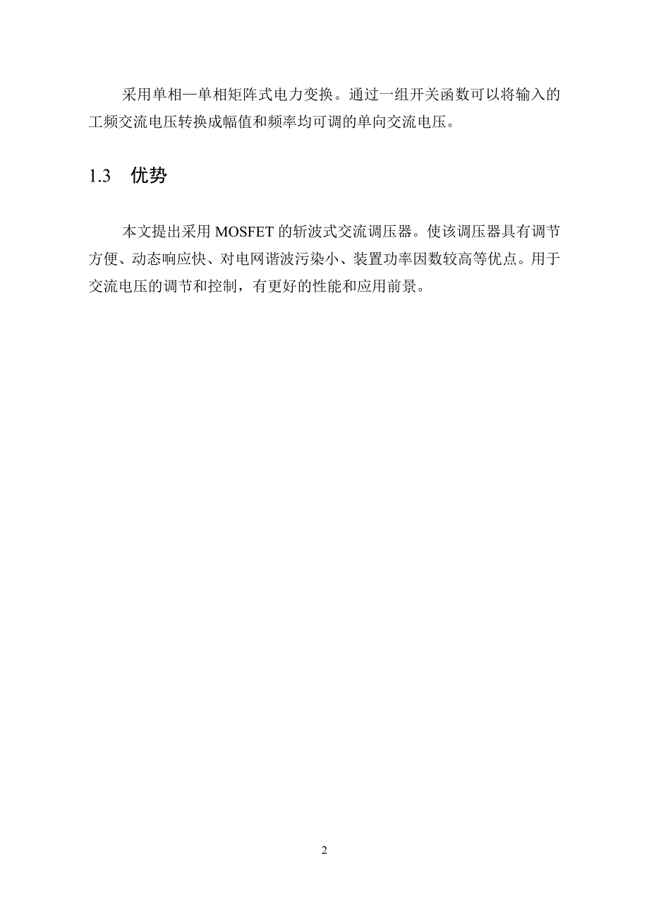 斩控式单相交流调压电路设计_第3页