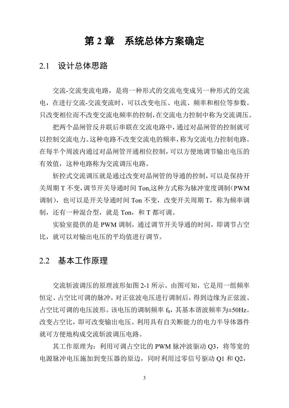 斩控式单相交流调压电路设计_第4页