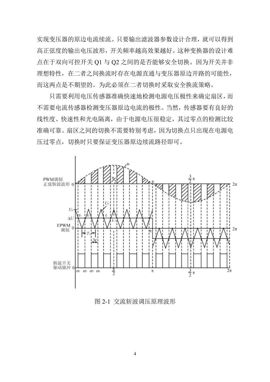 斩控式单相交流调压电路设计_第5页