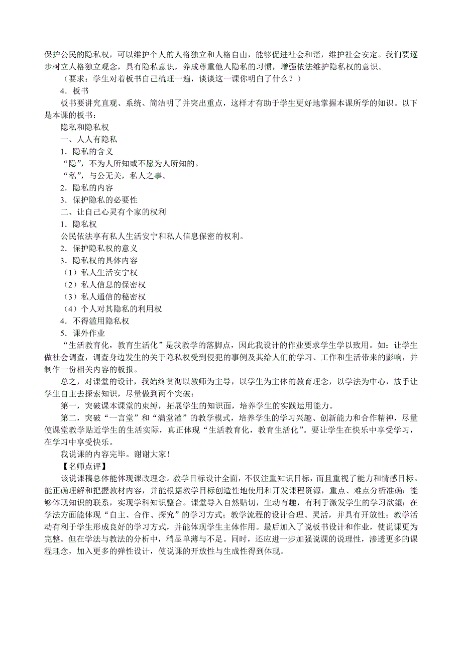 初中思想品德“隐私和隐私权”说课稿_第3页