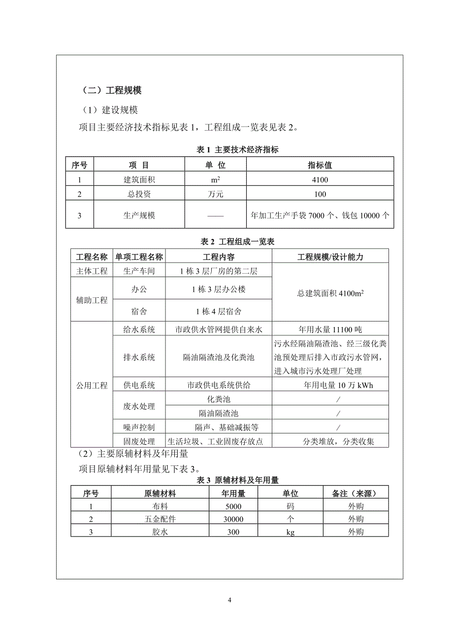 环境影响评价报告公示：广州市白云区祥云皮具厂环评报告_第4页