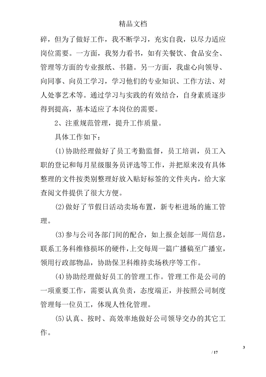 九月份份营业员工作总结九月份份营业员个人工作总结范文_第3页