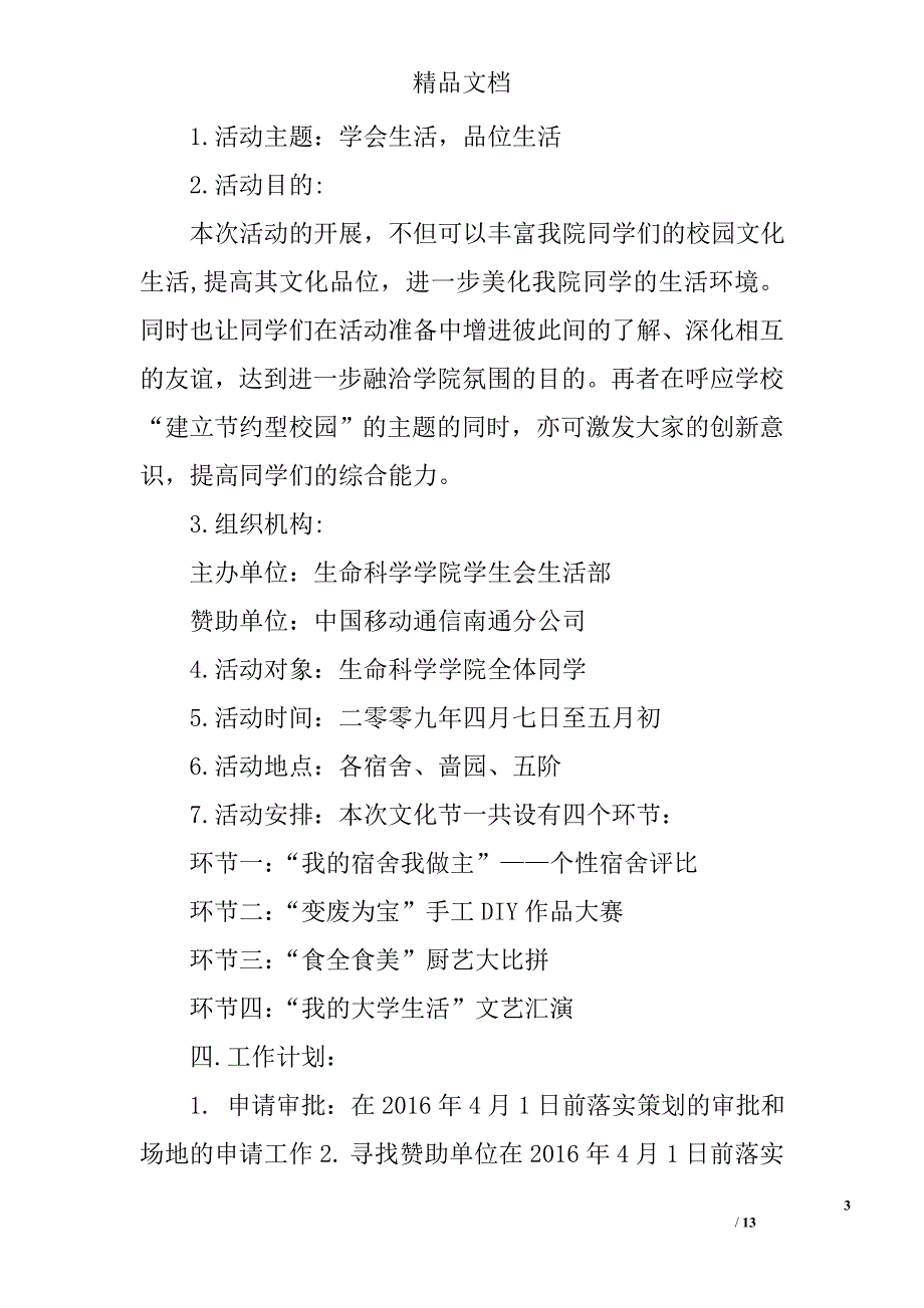 赞助策划书范文_第3页