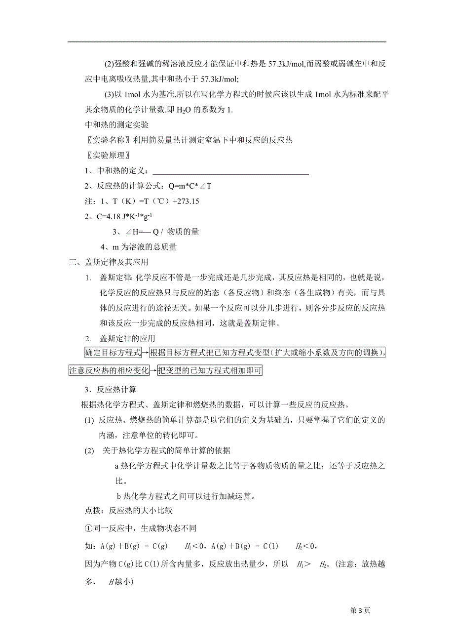 高三化学一轮复习学案：化学反应与能量_第3页