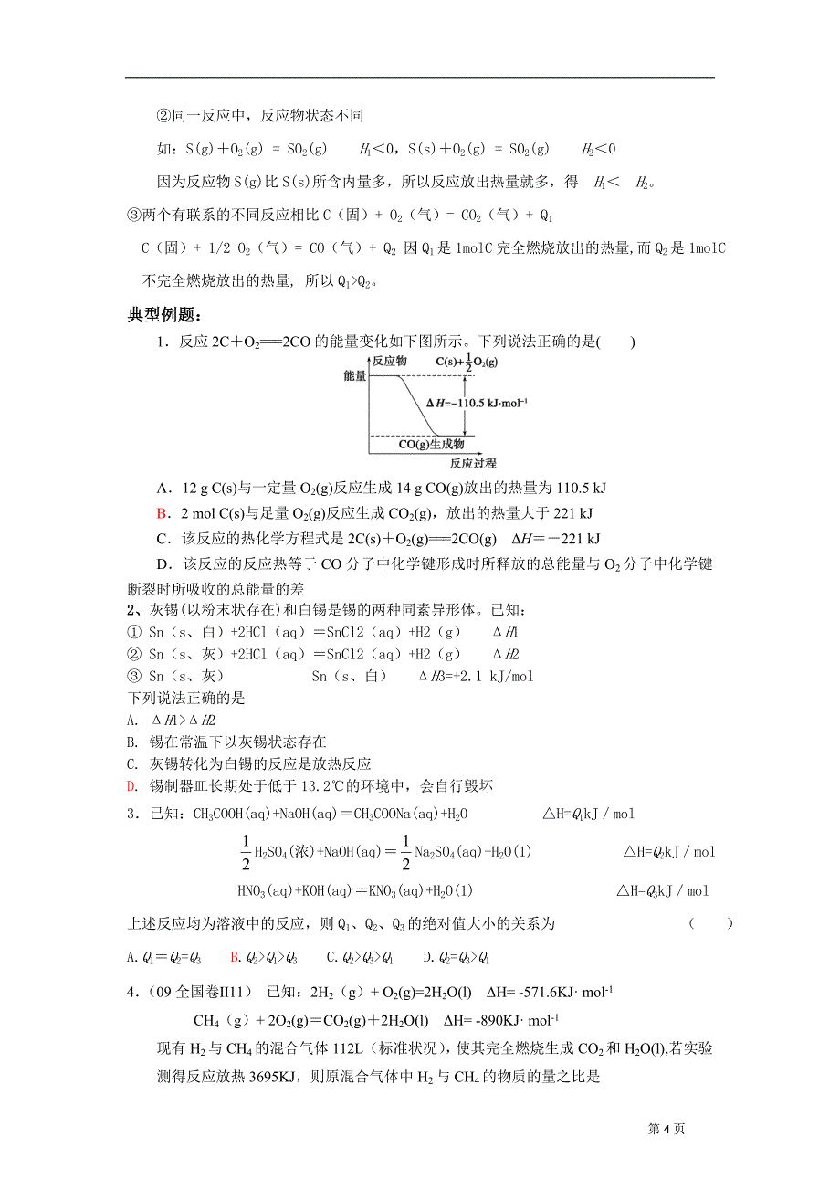 高三化学一轮复习学案：化学反应与能量_第4页