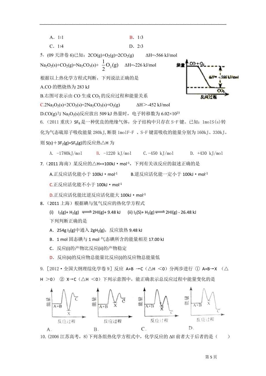 高三化学一轮复习学案：化学反应与能量_第5页